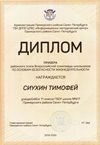 2019-2020 Сиухин Тимофей 11л (РО-ОБЖ)